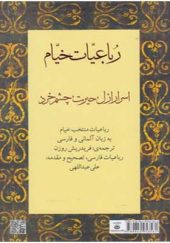 کتاب رباعیات خیام آلمانی فارسی