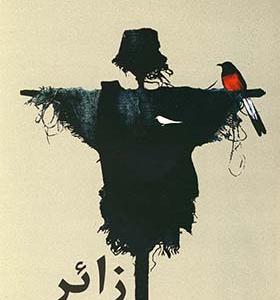 کتاب زائر اثر حمید امجد