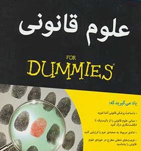 کتاب علوم قانونی دامیز