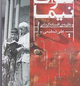 کتاب نفرات نیما