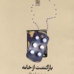 کتاب بازگشت از خانه
