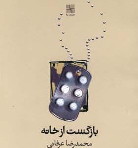 کتاب بازگشت از خانه