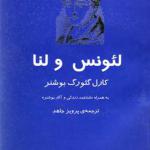 کتاب لئونس و لنا