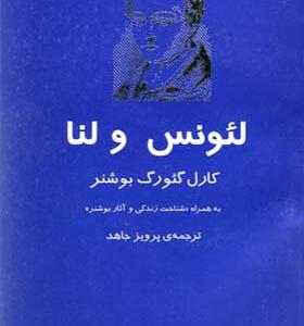 کتاب لئونس و لنا