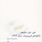 کتاب شانزدهم هپ ورث سال 1924