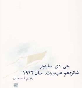 کتاب شانزدهم هپ ورث سال 1924
