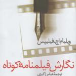 کتاب نگارش فیلمنامه کوتاه