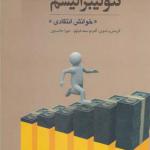 کتاب نئولیبرالیسم خوانش انتقادی