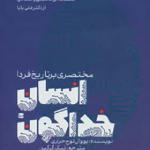 کتاب انسان خداگون مختصری بر تاریخ فردا