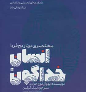 کتاب انسان خداگون مختصری بر تاریخ فردا