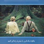 کتاب 100 نکته برای 100 ساله شدن