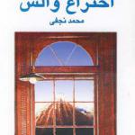 کتاب اختراع والس اثر ولادیمیر ناباکوف