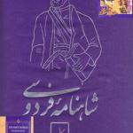 کتاب شاهنامه رحلی قابدار مسکو گلاسه