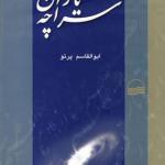 کتاب یاران سراچه