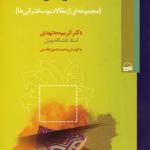 کتاب فلسفه و فرهنگ اثر کریم مجتهدی