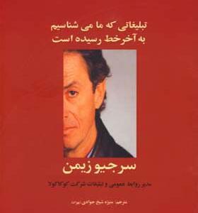 کتاب تبلیغاتی که ما می شناسیم به آخر خط رسیده است