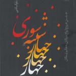 کتاب چهارشنبه سوری