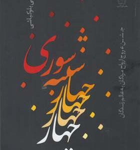 کتاب چهارشنبه سوری