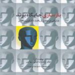 کتاب بازسازی جایگاه برند
