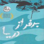 کتاب بر فراز دریا