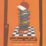 کتاب احزاب سیاسی کارکردها و سازماندهی در جوامع دموکراتیک