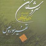 سی دی تفسیر سوه عبس