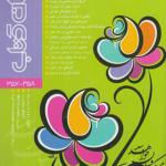مجله جهان کتاب شماره 357 و 358