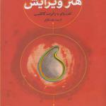 کتاب هنر ویرایش گفتگو با رابرت گاتلیب