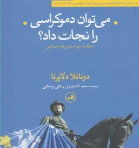 کتاب می توان دموکراسی را نجات داد