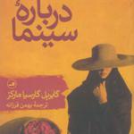 کتاب درباره سینما