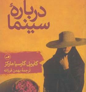 کتاب درباره سینما