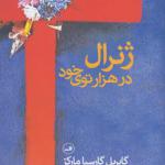 کتاب ژنرال در هزار توی خود