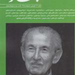 مجله بخارا شماره 130 فروردین و اردیبهشت 98