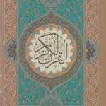 کتاب قرآن رحلی با ترجمه نیریزی