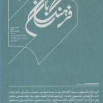 مجله فرهنگ بان شماره 1 بهار 98