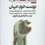 مجله فرهنگ و جامعه شماره 46 نوروز 98