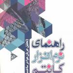 کتاب راهنمای نرم افزار کانتم نسخه 3/2