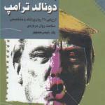 کتاب پرونده خطرناک دونالد ترامپ