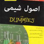 کتاب اصول شیمی