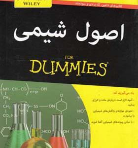 کتاب اصول شیمی