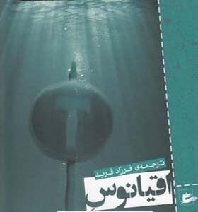 کتاب اقیانوس انتهای جاده