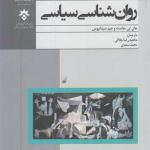 کتاب روانشناسی سیاسی