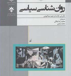 کتاب روانشناسی سیاسی