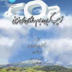کتاب ترسیب کربن در بوم سازگان های زمینی