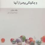 کتاب 52 خطای فکری در زندگی روزمره و چگونگی پرهیز از آنها