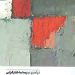 کتاب درآمدی بر پساساختارگرایی