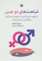 کتاب شباهت دو جنس