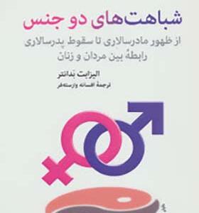 کتاب شباهت دو جنس