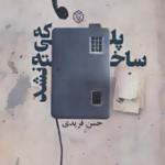 کتاب پلی که ساخته نشد