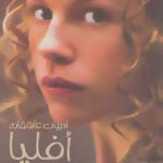 کتاب افلیا ادبیات عاشقانه